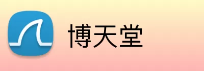 博天堂 logo